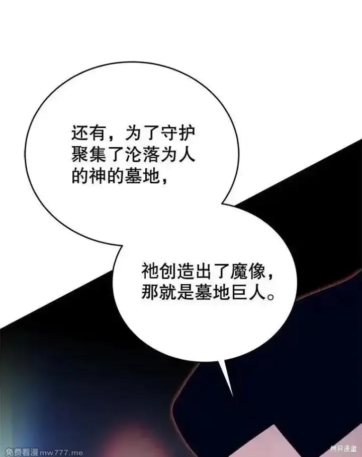 漫画《剑术名门的小儿子》第120话第143张图