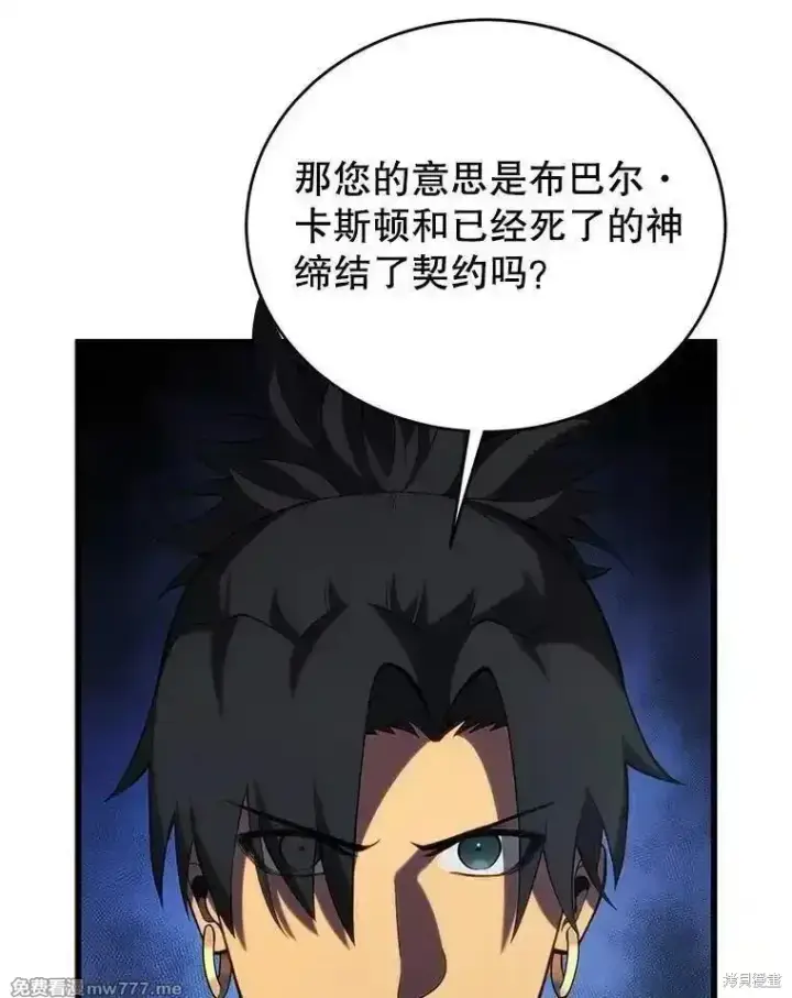 漫画《剑术名门的小儿子》第120话第146张图