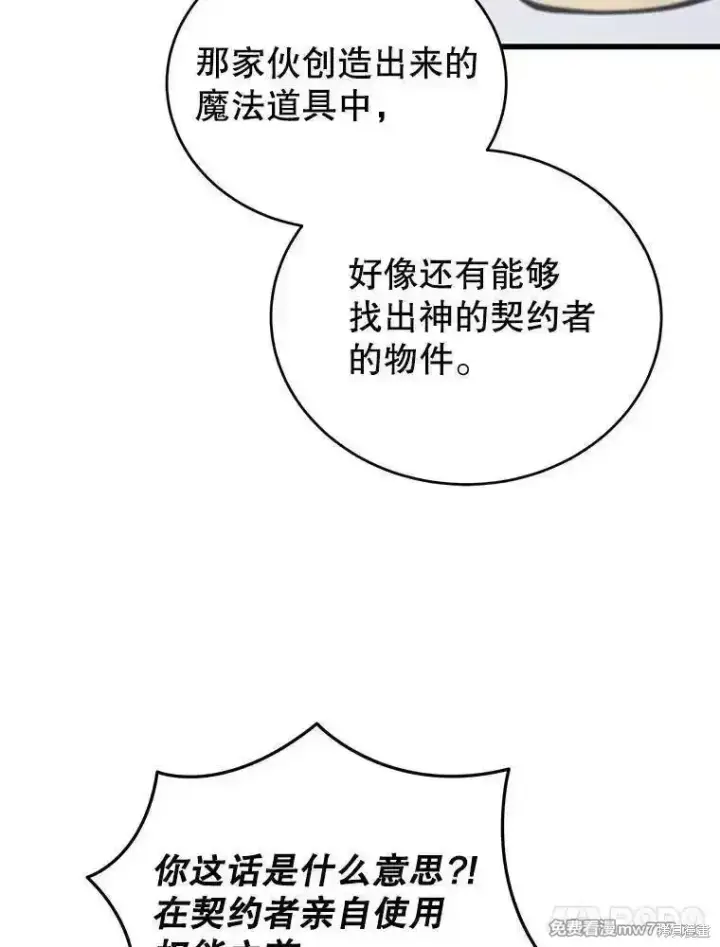 漫画《剑术名门的小儿子》第120话第152张图