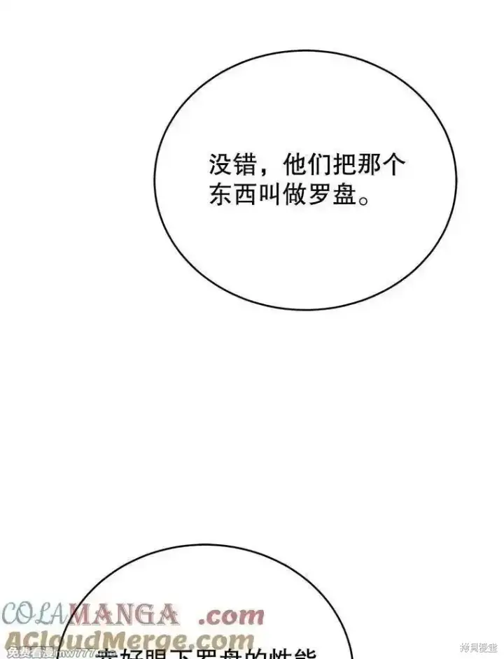 漫画《剑术名门的小儿子》第120话第157张图