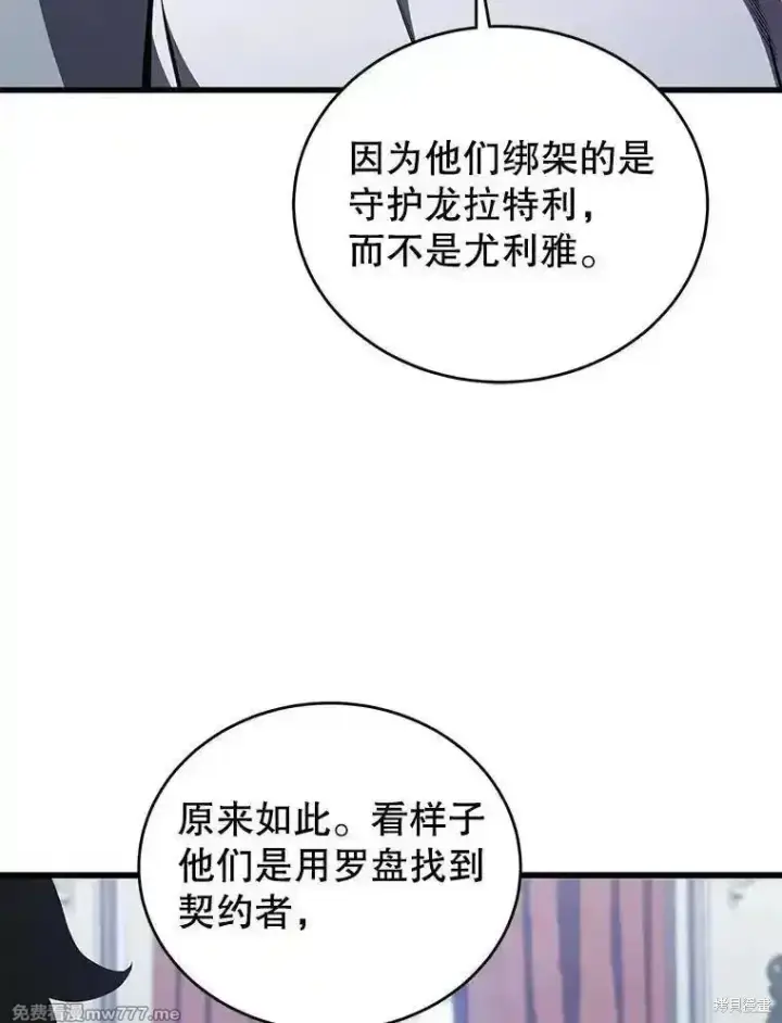 漫画《剑术名门的小儿子》第120话第159张图