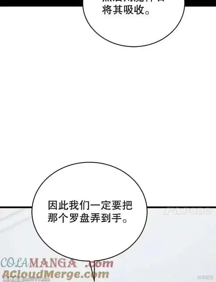 漫画《剑术名门的小儿子》第120话第161张图