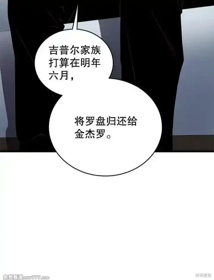 漫画《剑术名门的小儿子》第120话第163张图