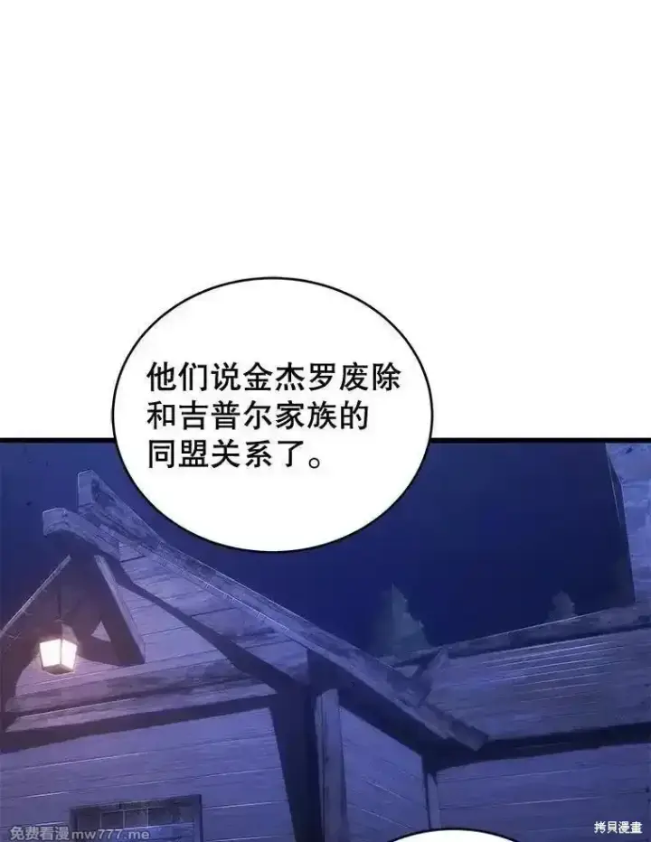 漫画《剑术名门的小儿子》第120话第20张图