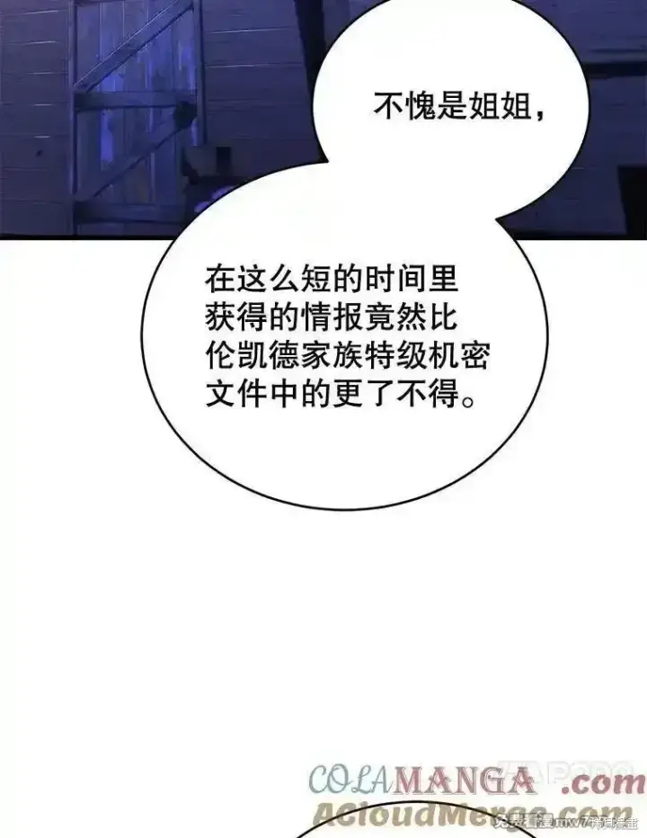 漫画《剑术名门的小儿子》第120话第21张图