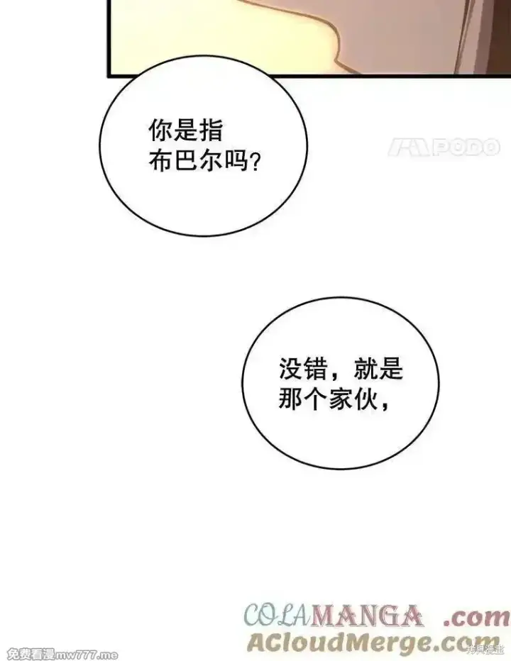 漫画《剑术名门的小儿子》第120话第25张图