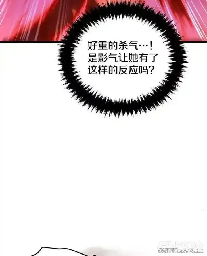 漫画《剑术名门的小儿子》第120话第48张图