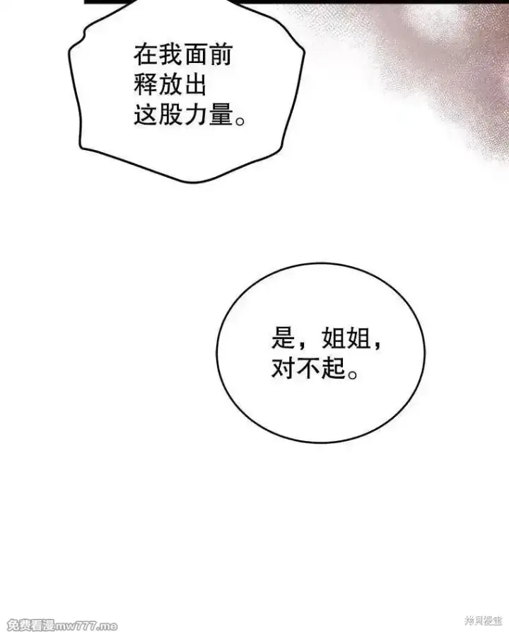 漫画《剑术名门的小儿子》第120话第50张图