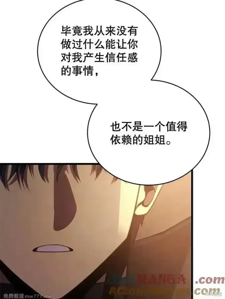 漫画《剑术名门的小儿子》第120话第53张图