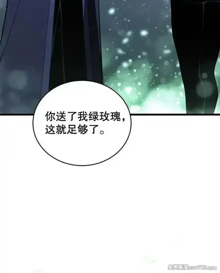 漫画《剑术名门的小儿子》第120话第60张图
