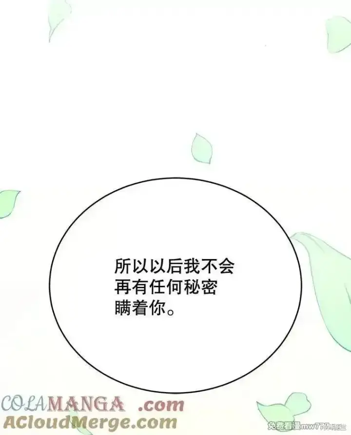 漫画《剑术名门的小儿子》第120话第61张图