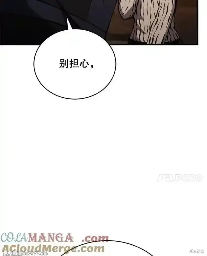 漫画《剑术名门的小儿子》第120话第65张图