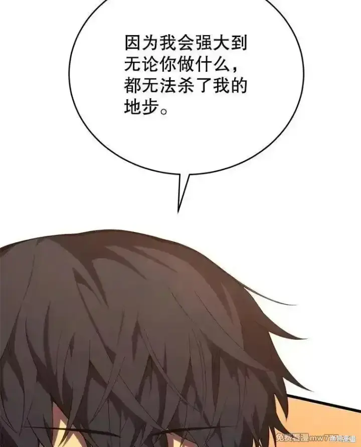 漫画《剑术名门的小儿子》第120话第66张图