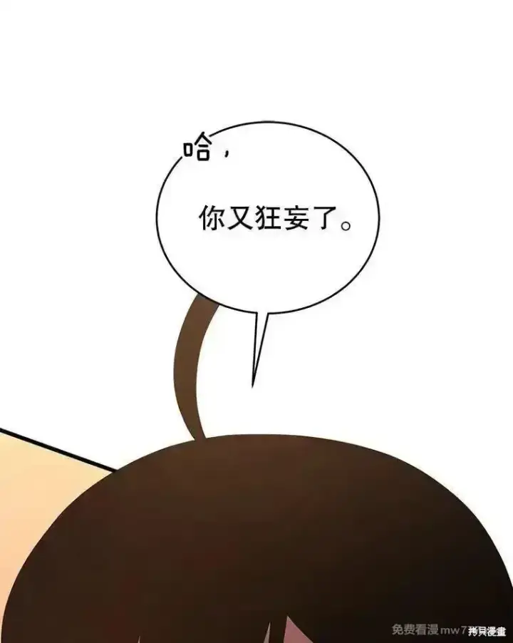 漫画《剑术名门的小儿子》第120话第68张图