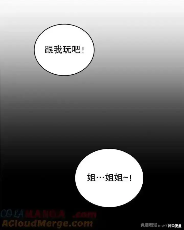 漫画《剑术名门的小儿子》第120话第73张图