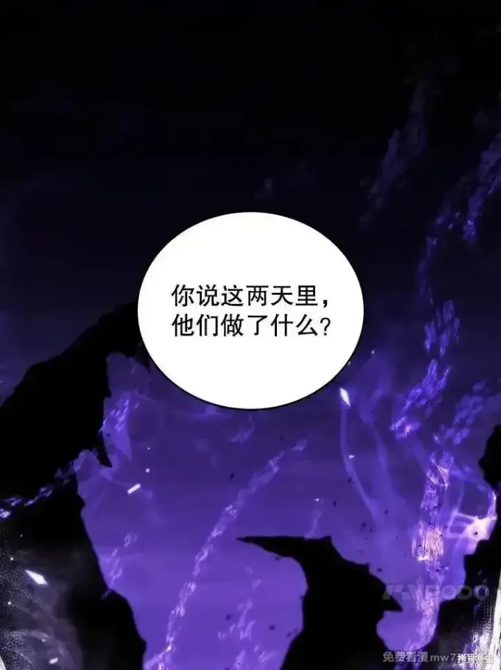 漫画《剑术名门的小儿子》第120话第75张图