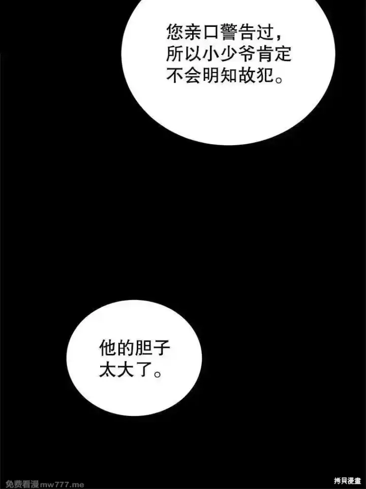 漫画《剑术名门的小儿子》第120话第83张图
