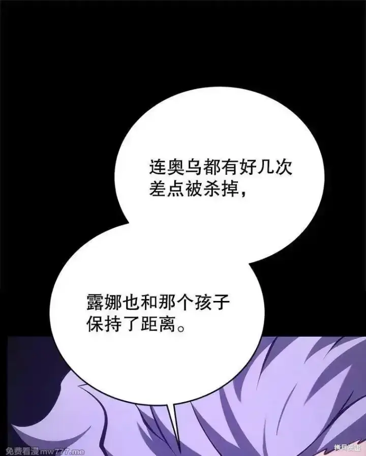 漫画《剑术名门的小儿子》第120话第84张图