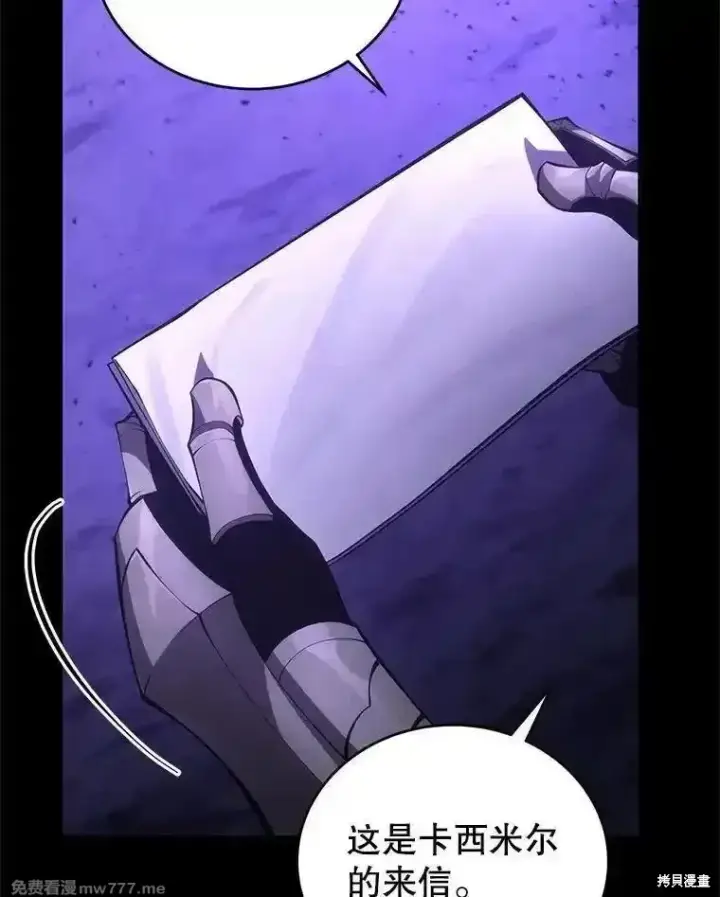 漫画《剑术名门的小儿子》第120话第87张图