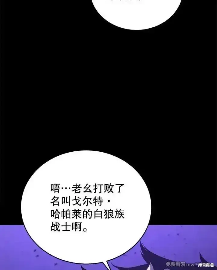 漫画《剑术名门的小儿子》第120话第88张图