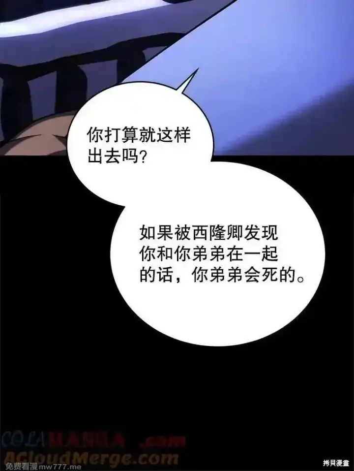 漫画《剑术名门的小儿子》第120话第9张图