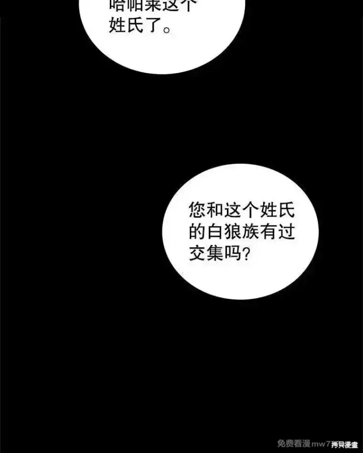 漫画《剑术名门的小儿子》第120话第90张图
