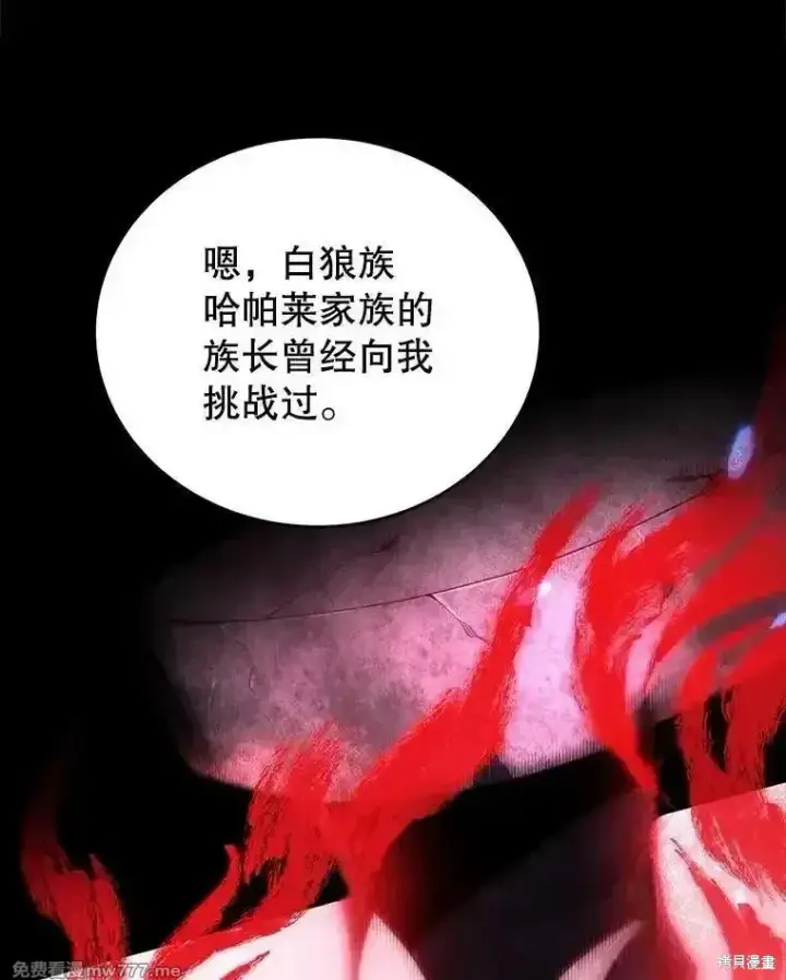 漫画《剑术名门的小儿子》第120话第91张图