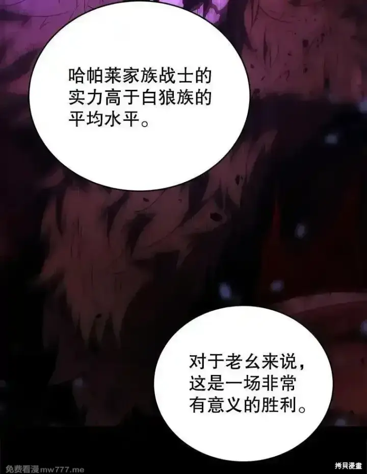 漫画《剑术名门的小儿子》第120话第96张图