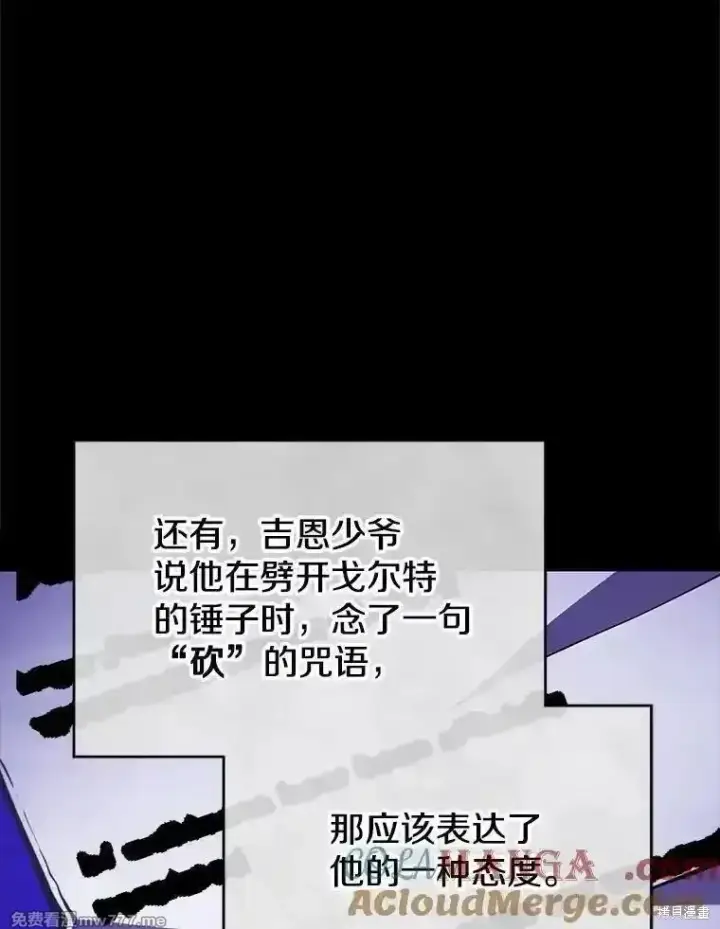 漫画《剑术名门的小儿子》第120话第97张图