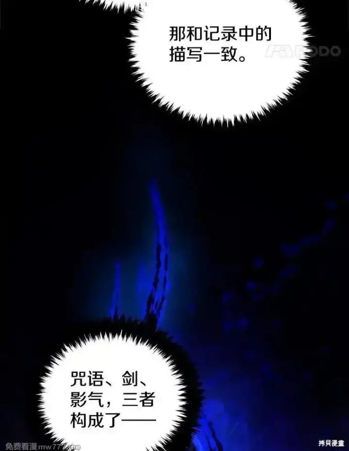 漫画《剑术名门的小儿子》第120话第99张图