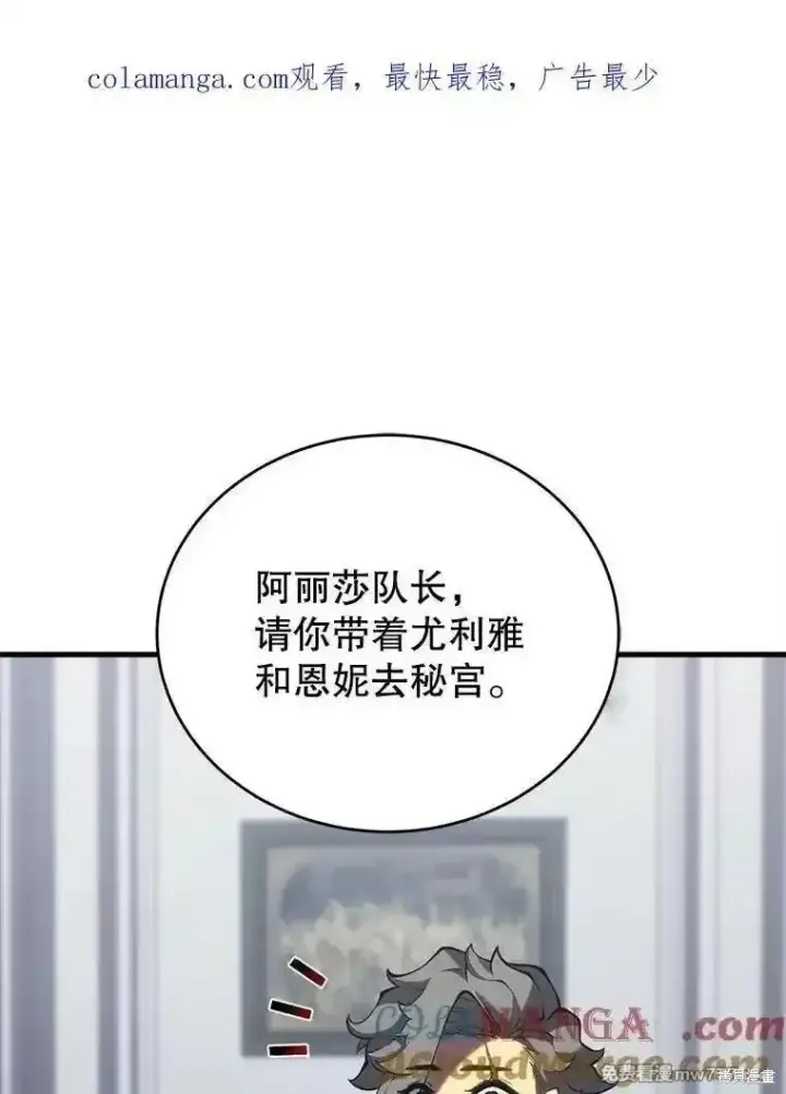 漫画《剑术名门的小儿子》第121话第1张图