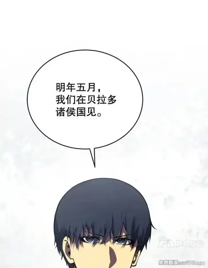 漫画《剑术名门的小儿子》第121话第10张图