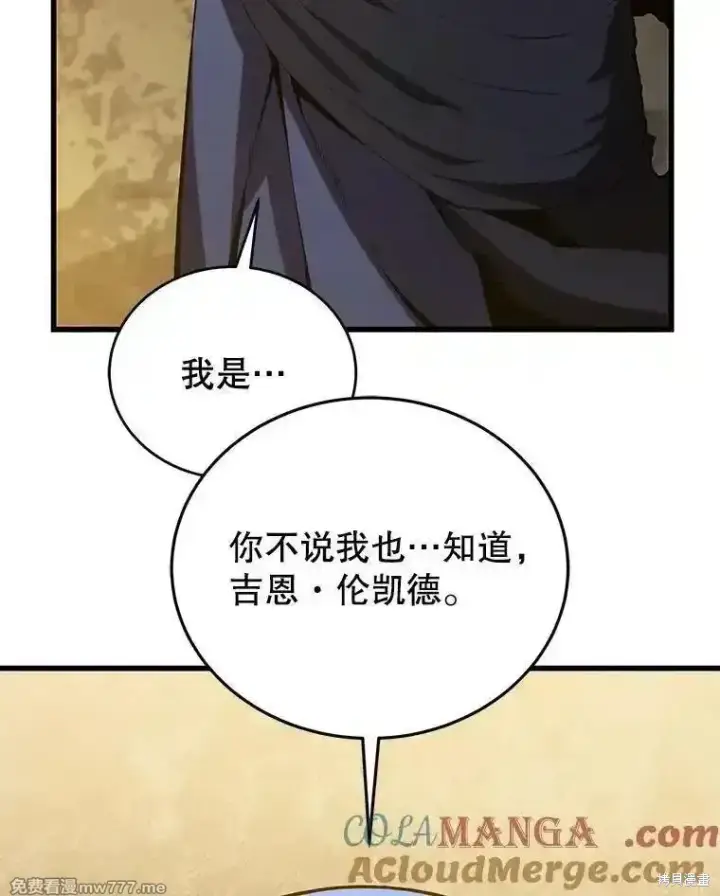 漫画《剑术名门的小儿子》第121话第101张图