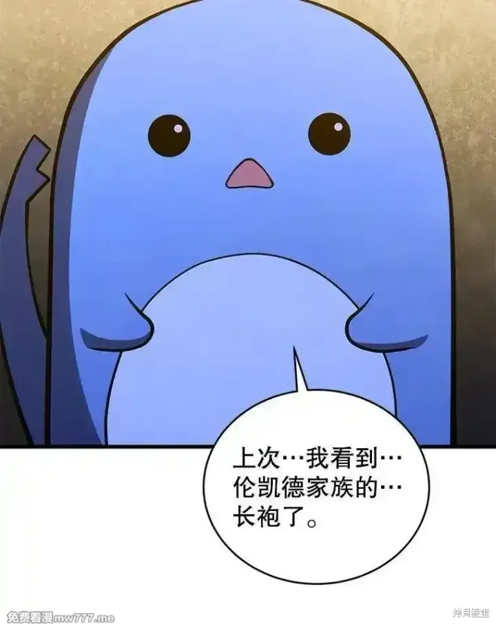 漫画《剑术名门的小儿子》第121话第102张图