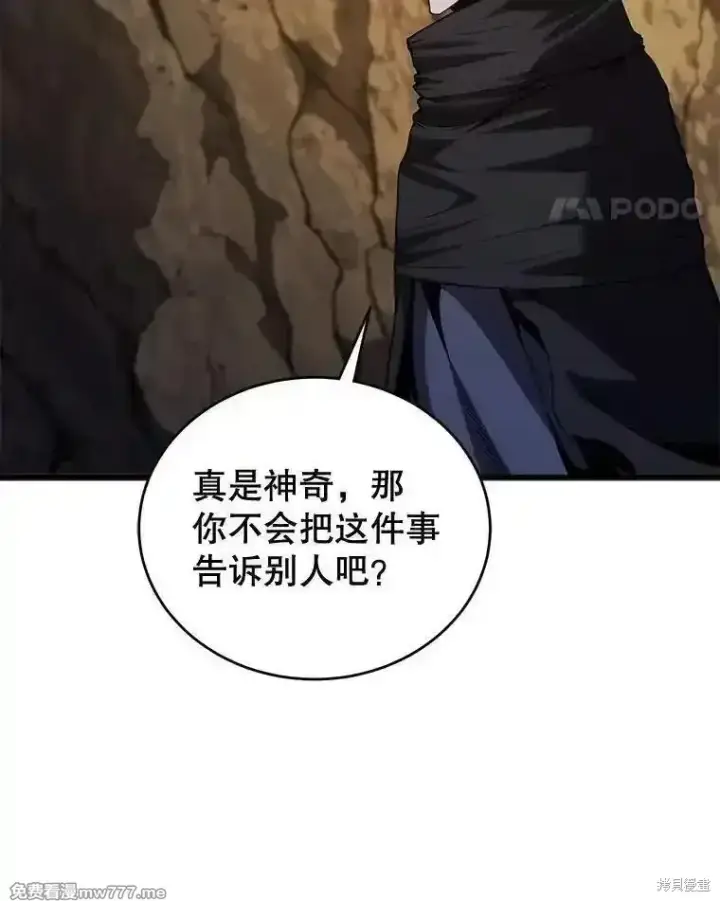 漫画《剑术名门的小儿子》第121话第104张图