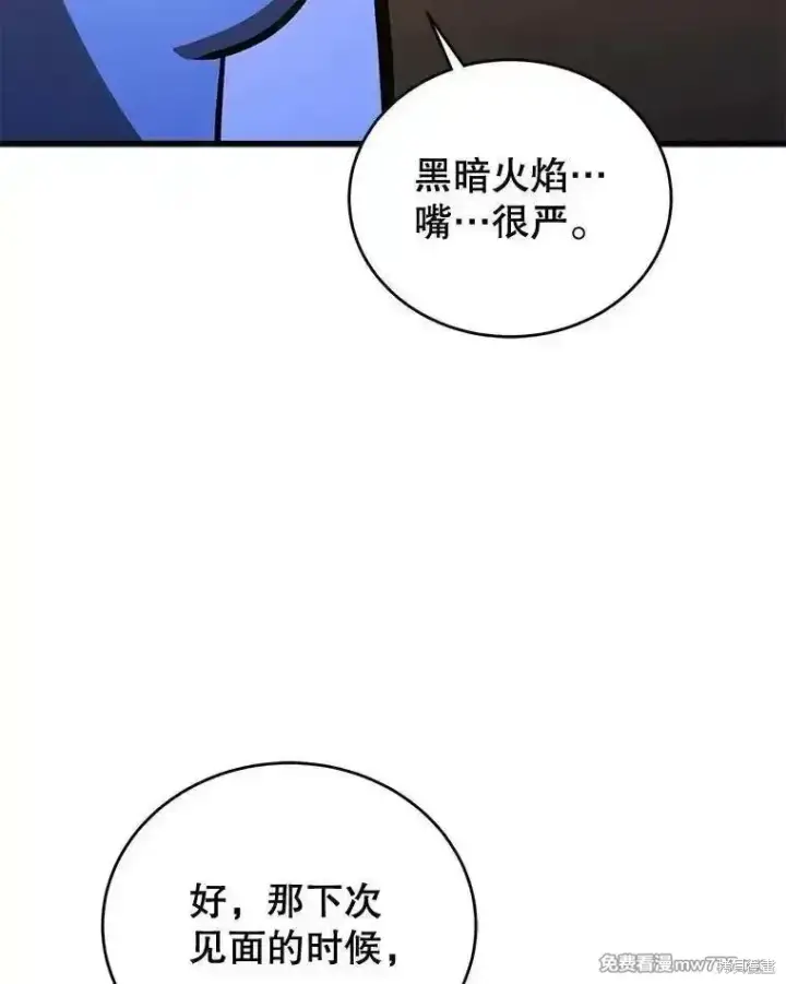 漫画《剑术名门的小儿子》第121话第106张图