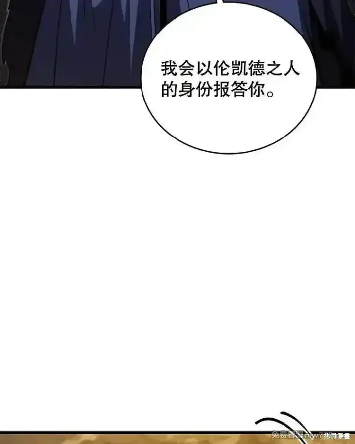 漫画《剑术名门的小儿子》第121话第108张图