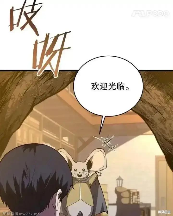 漫画《剑术名门的小儿子》第121话第111张图