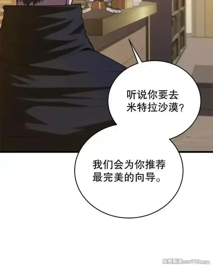 漫画《剑术名门的小儿子》第121话第112张图