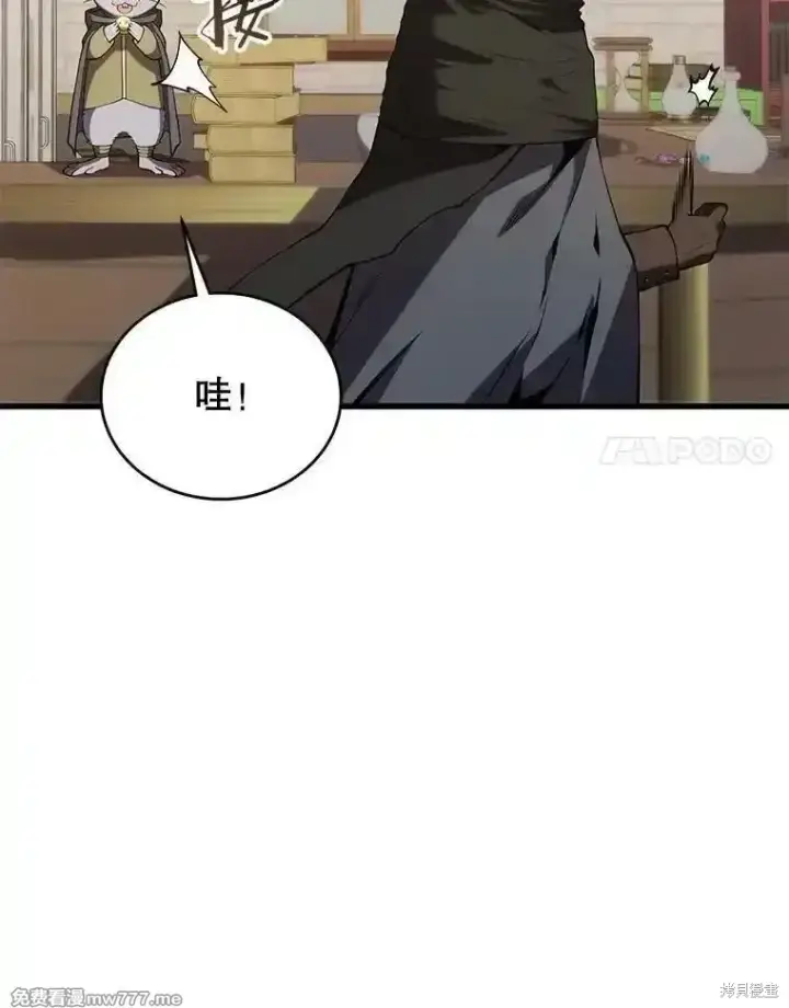 漫画《剑术名门的小儿子》第121话第114张图