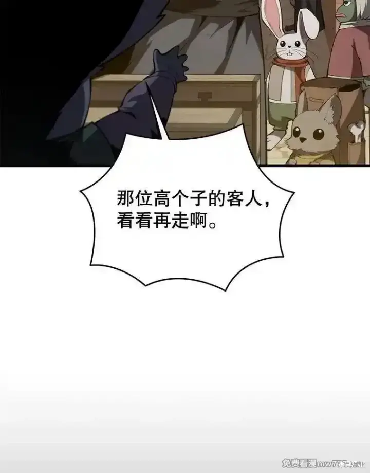 漫画《剑术名门的小儿子》第121话第118张图