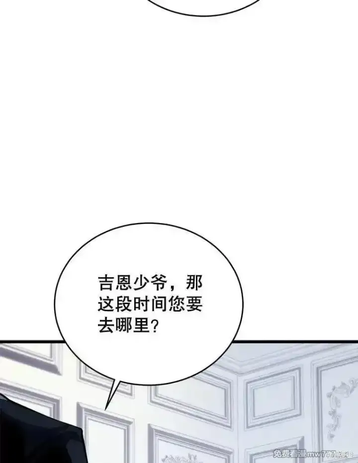 漫画《剑术名门的小儿子》第121话第12张图