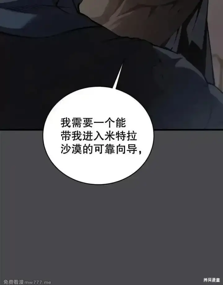 漫画《剑术名门的小儿子》第121话第120张图