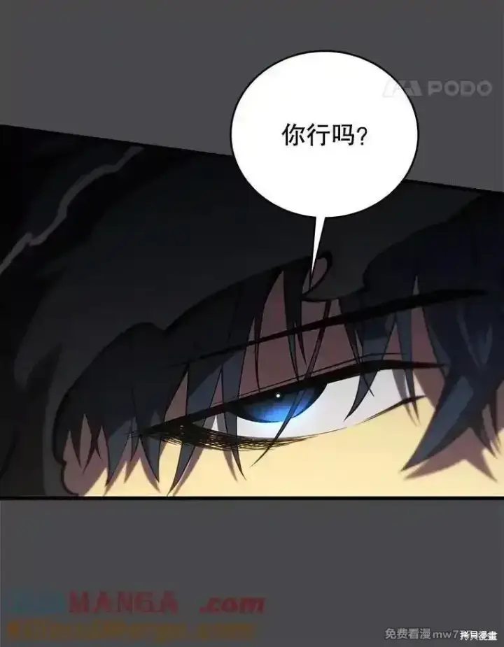 漫画《剑术名门的小儿子》第121话第121张图