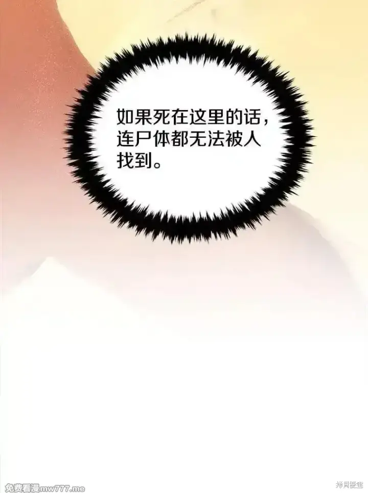 漫画《剑术名门的小儿子》第121话第136张图