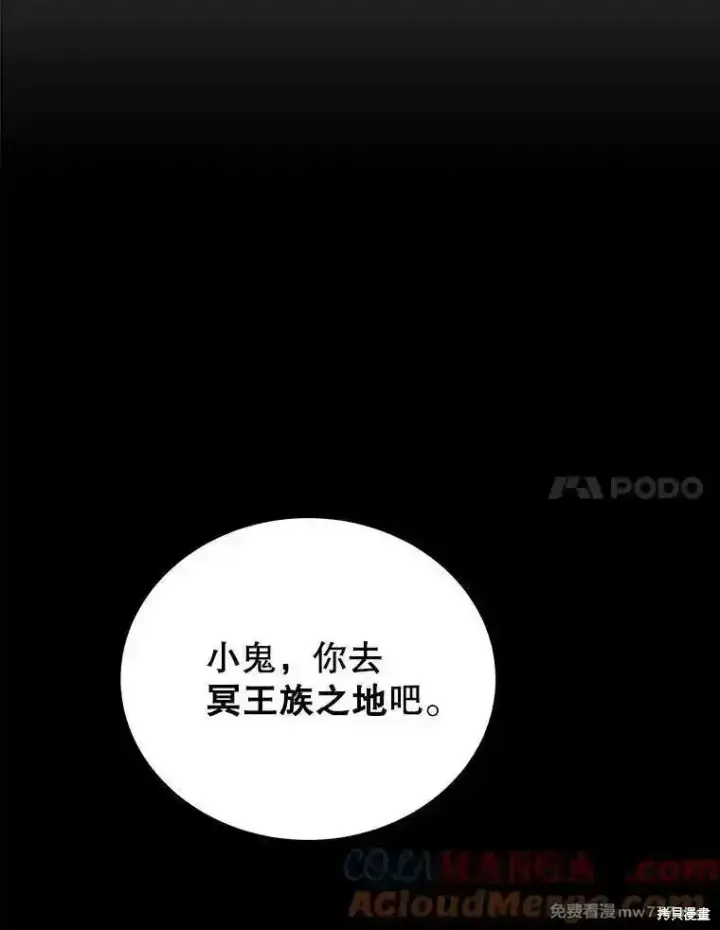 漫画《剑术名门的小儿子》第121话第17张图