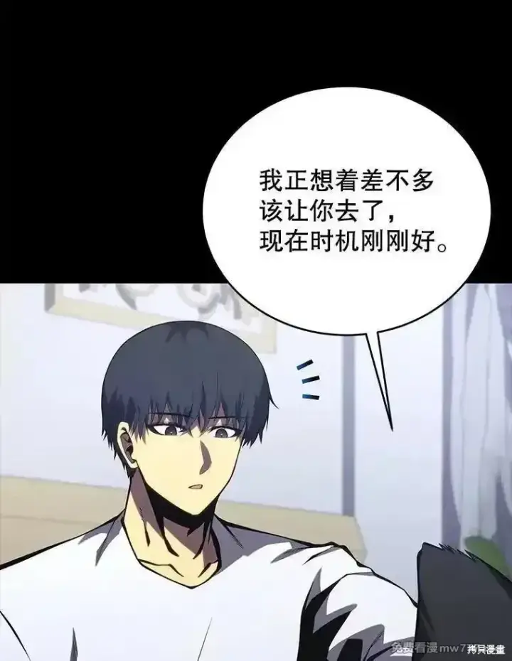 漫画《剑术名门的小儿子》第121话第18张图