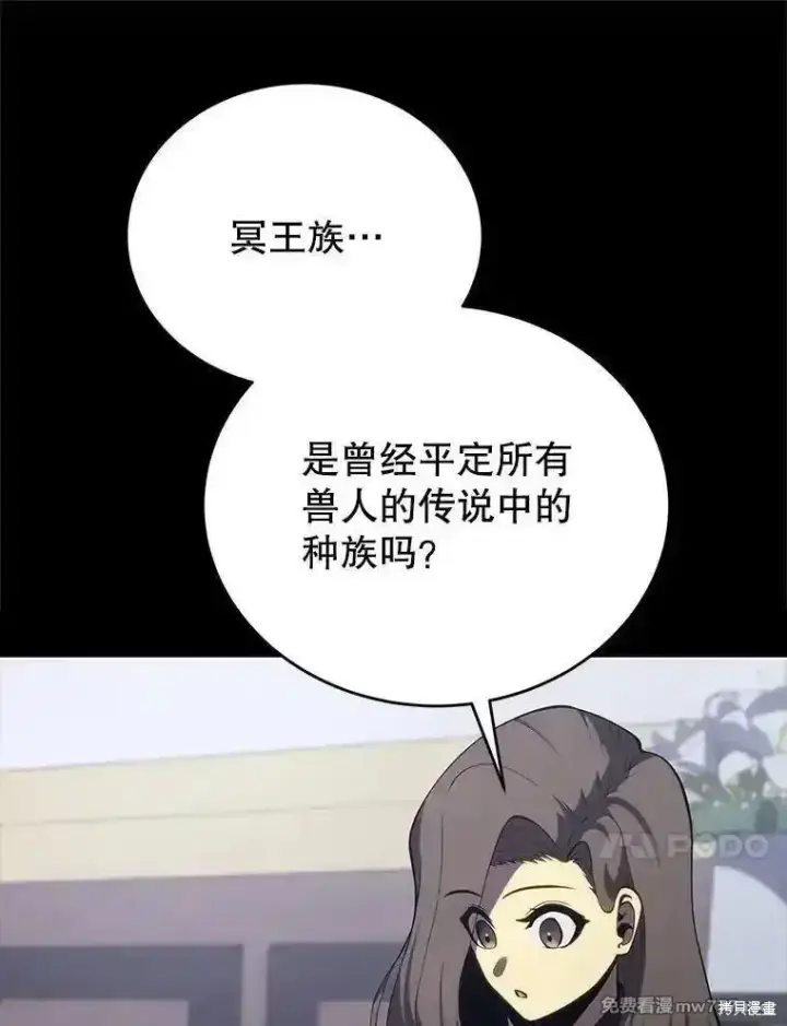 漫画《剑术名门的小儿子》第121话第20张图