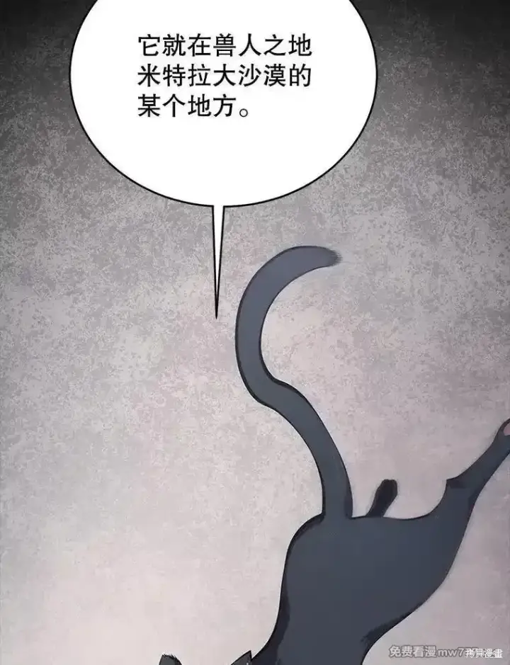 漫画《剑术名门的小儿子》第121话第26张图