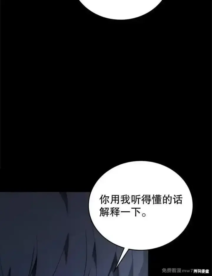 漫画《剑术名门的小儿子》第121话第28张图